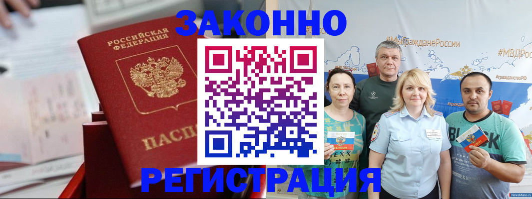 прописка в Куртамыше