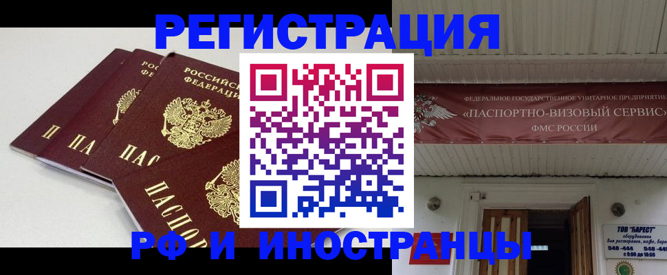 временная регистрация для всех в Куртамыше