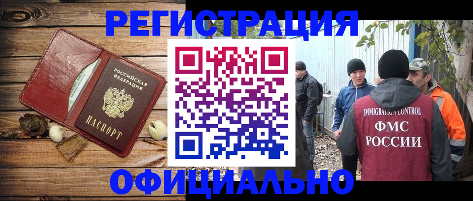 прописка регистрация в Куртамыше